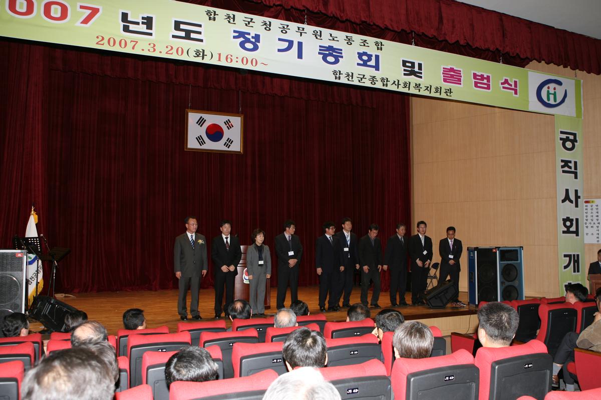 2007년도정기총기및 출범식