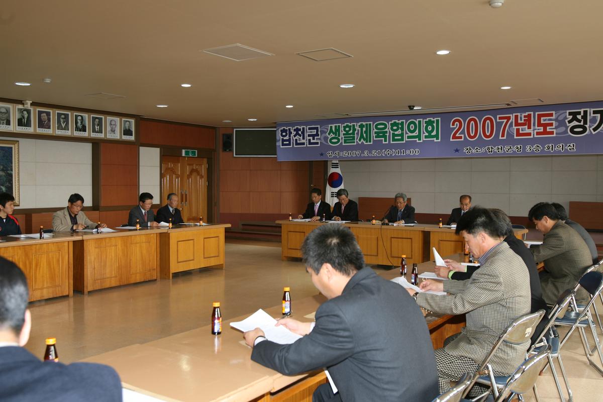 합천군생활체육협의회
