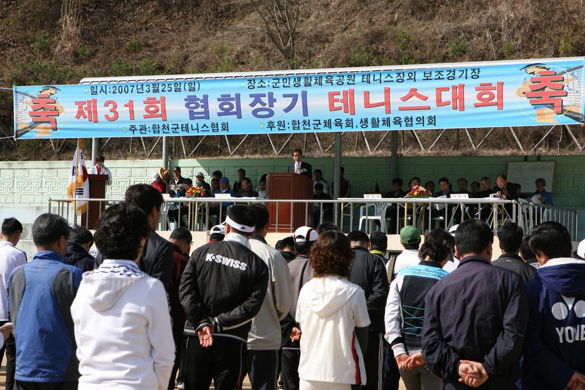 제31회협회장기테니스대회