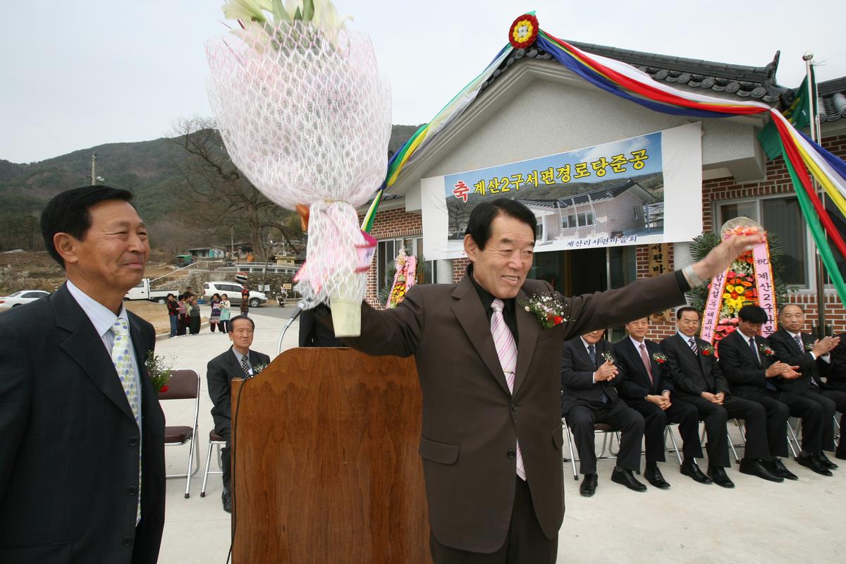 2007계산2구서편경로당준공