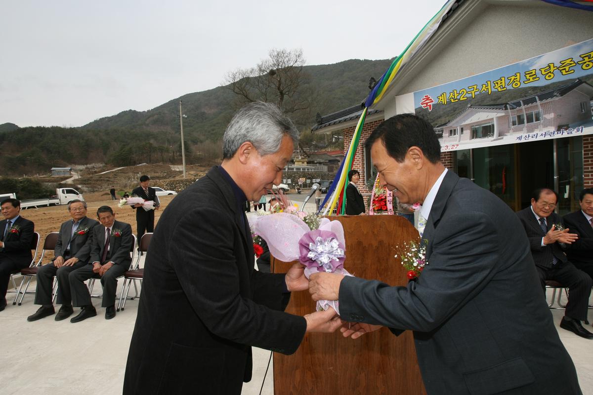 2007계산2구서편경로당준공
