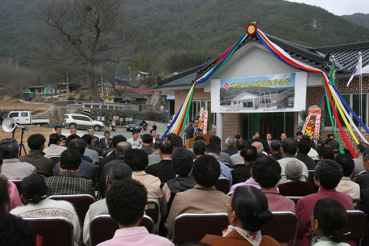 2007계산2구서편경로당준공