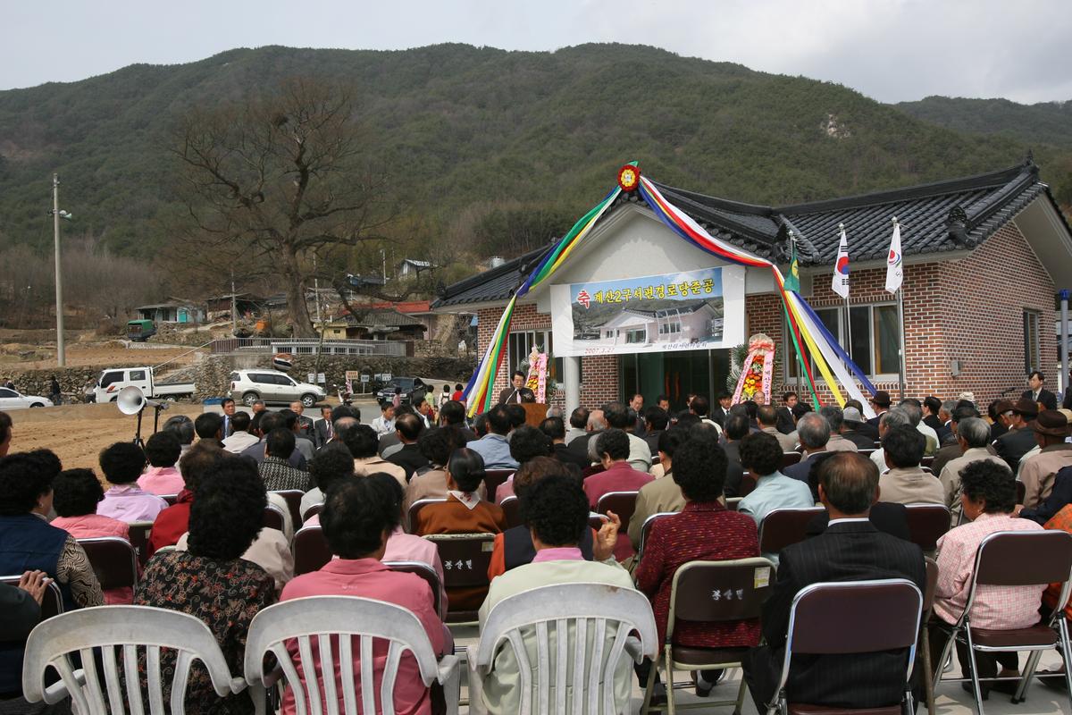 2007계산2구서편경로당준공