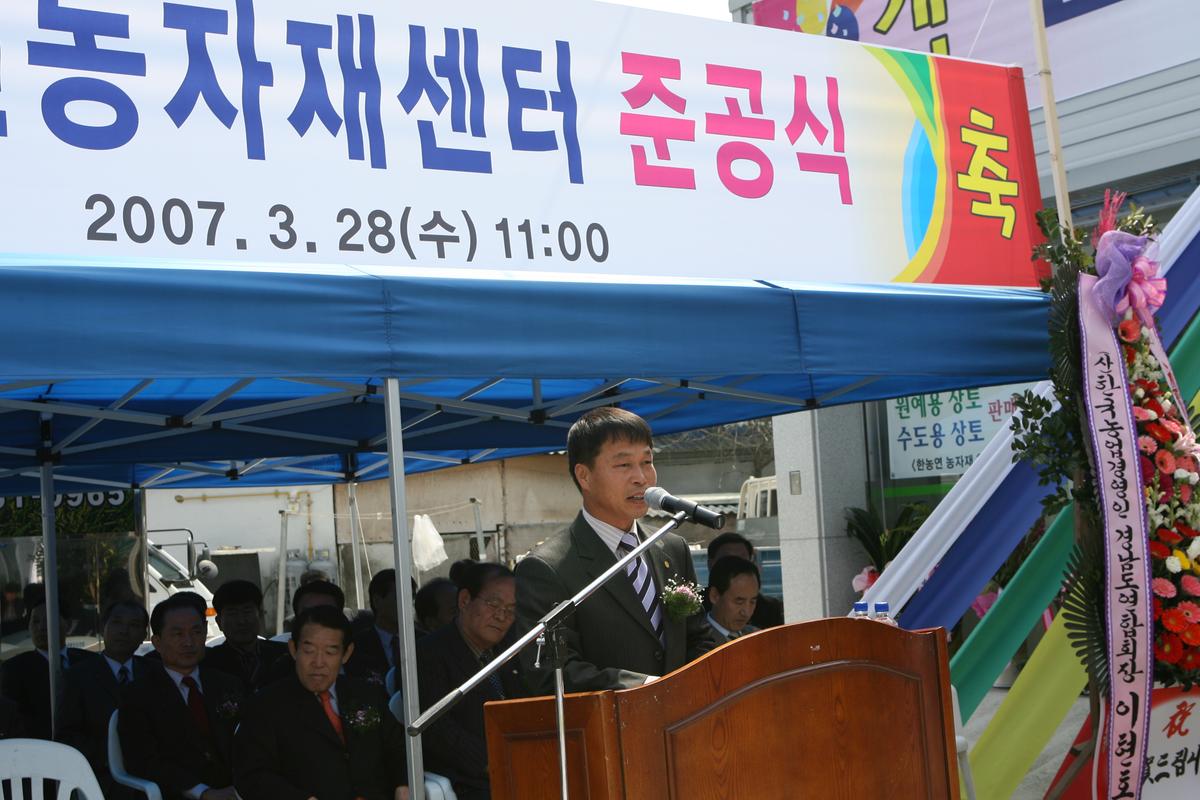한농연농자재센터 준공식