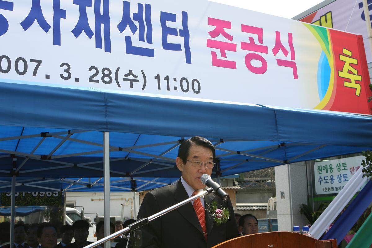 한농연농자재센터 준공식