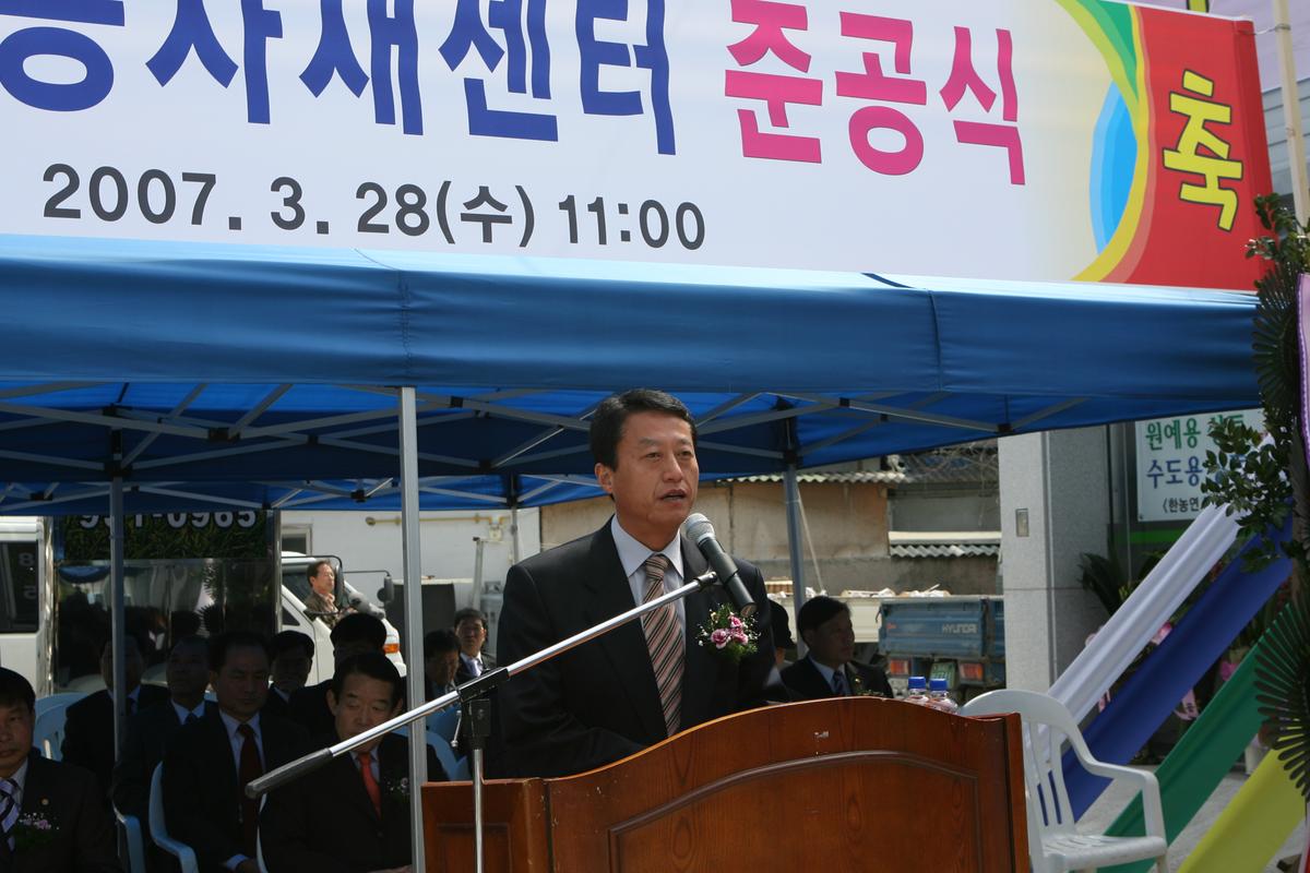 한농연농자재센터 준공식
