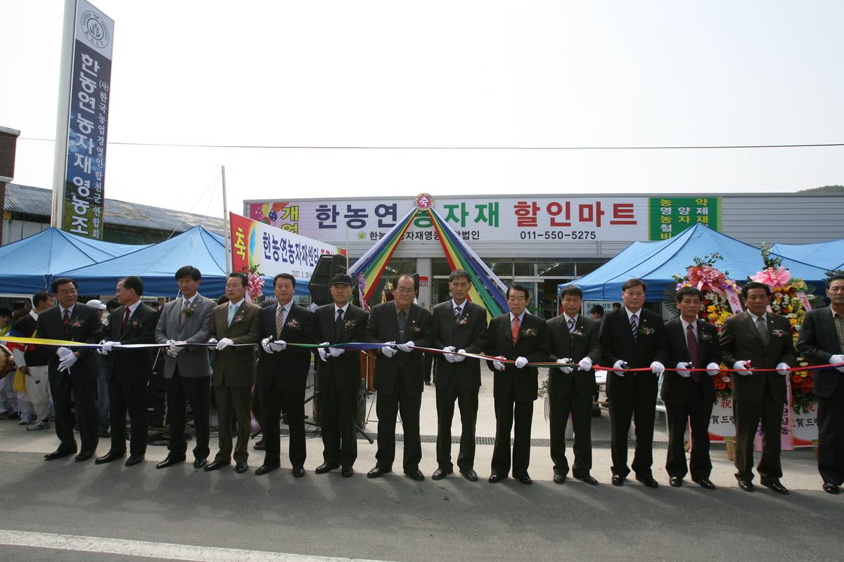 한농연농자재센터 준공식