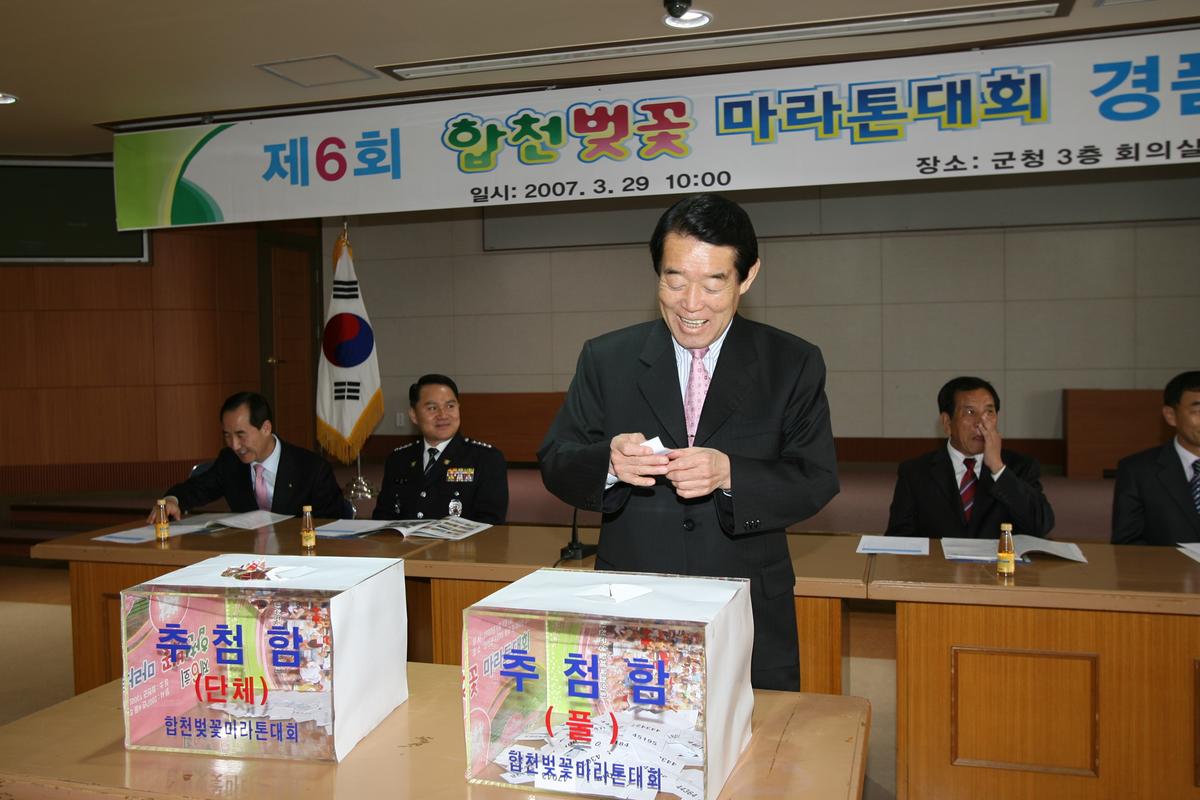 제6회합천벚꽃마라톤대회경품추첨