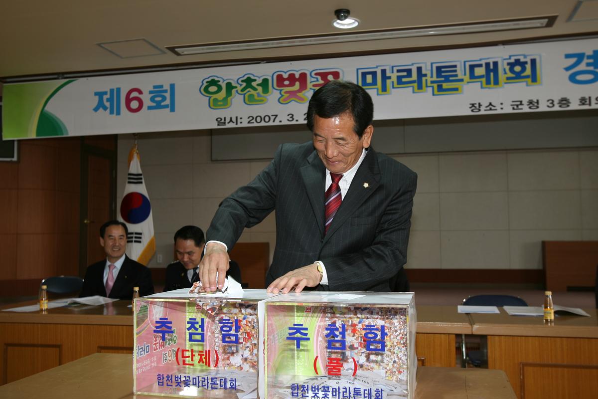 제6회합천벚꽃마라톤대회경품추첨