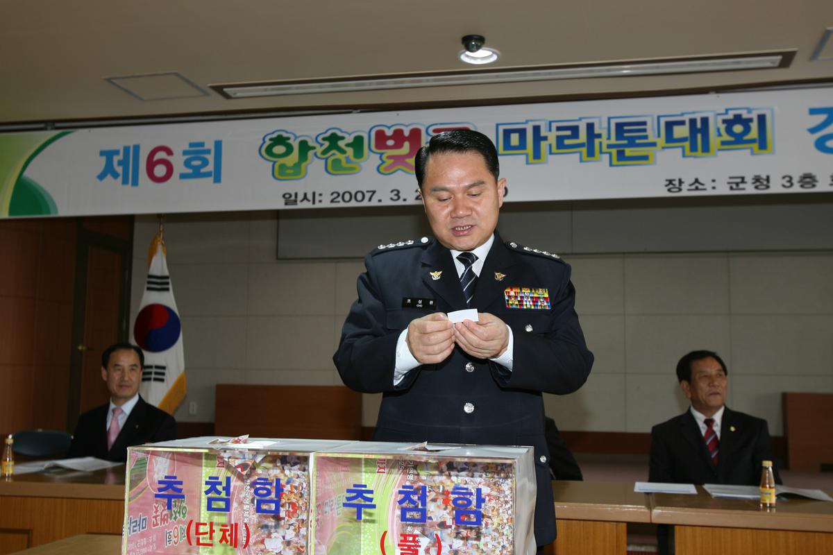 제6회합천벚꽃마라톤대회경품추첨