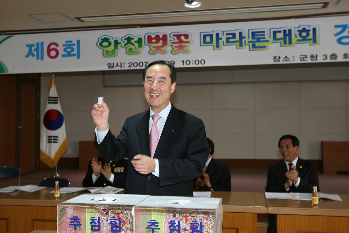 제6회합천벚꽃마라톤대회경품추첨