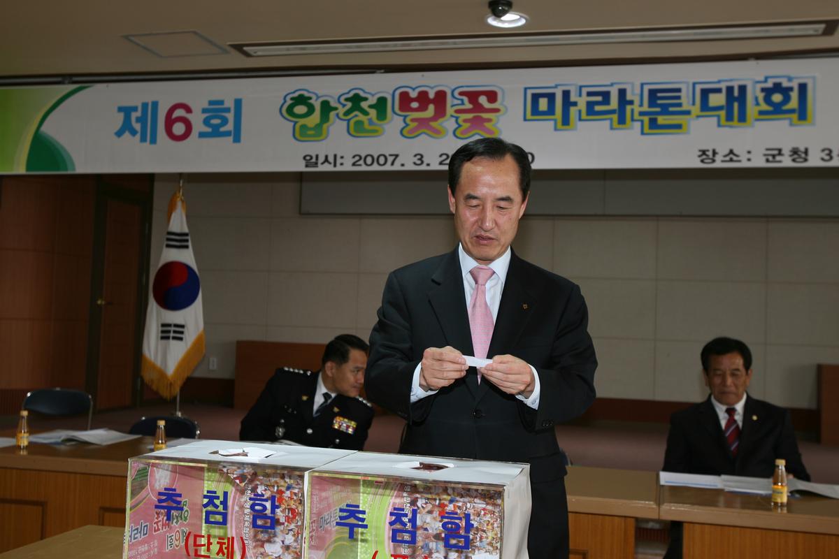 제6회합천벚꽃마라톤대회경품추첨