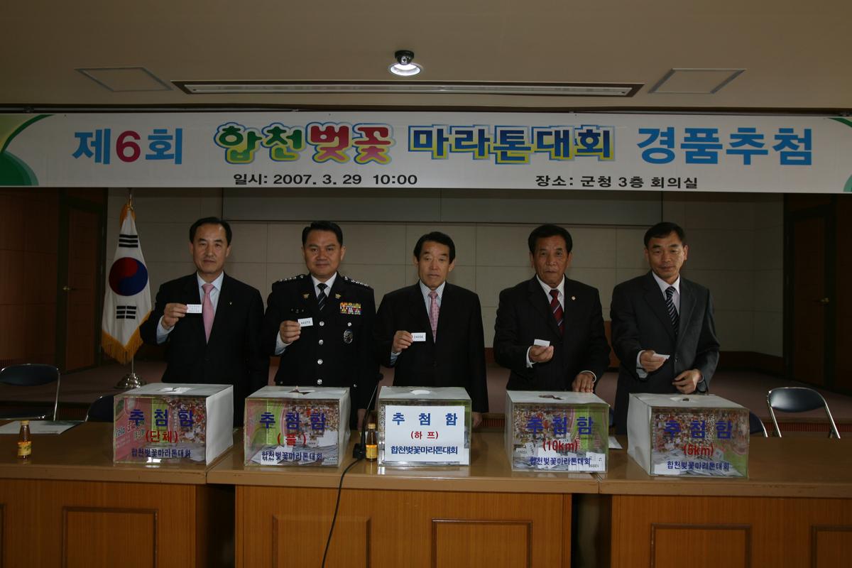 제6회합천벚꽃마라톤대회경품추첨