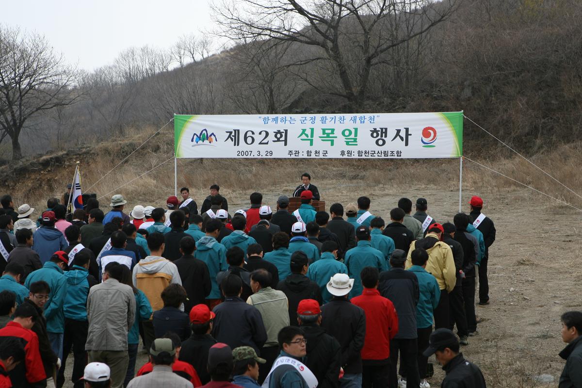 제62회 식목일 행사