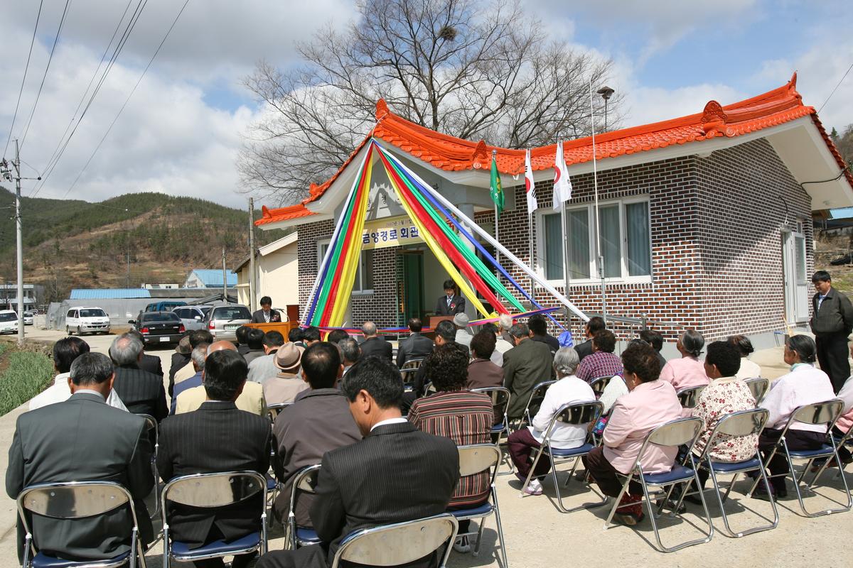 2007금양경로회관 준공