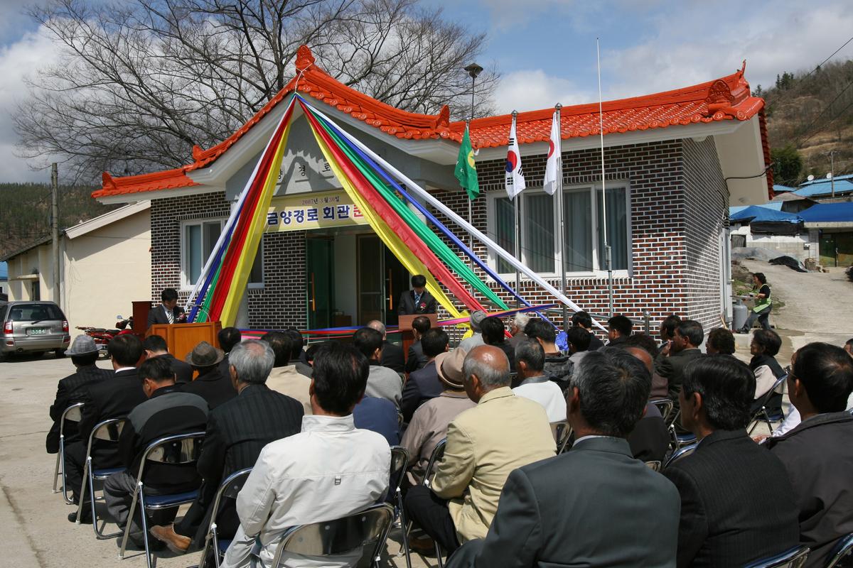 2007금양경로회관 준공