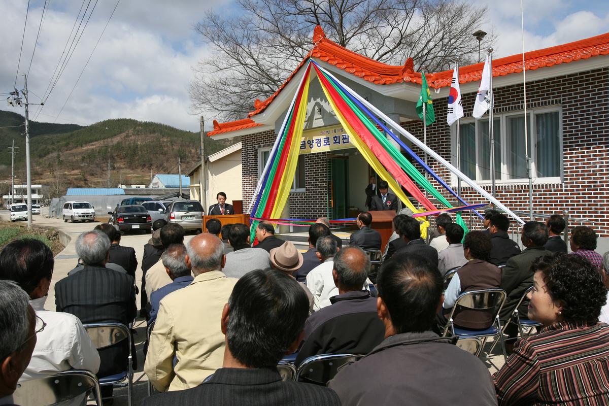 2007금양경로회관 준공