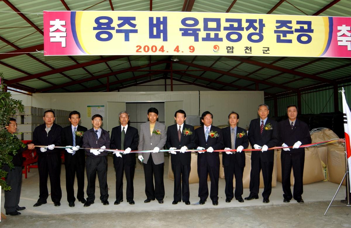 합천용주벼육묘공장준공2