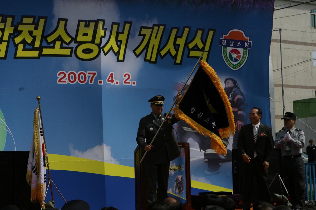2007합천소방서 개서식