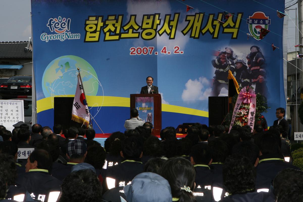 2007합천소방서 개서식