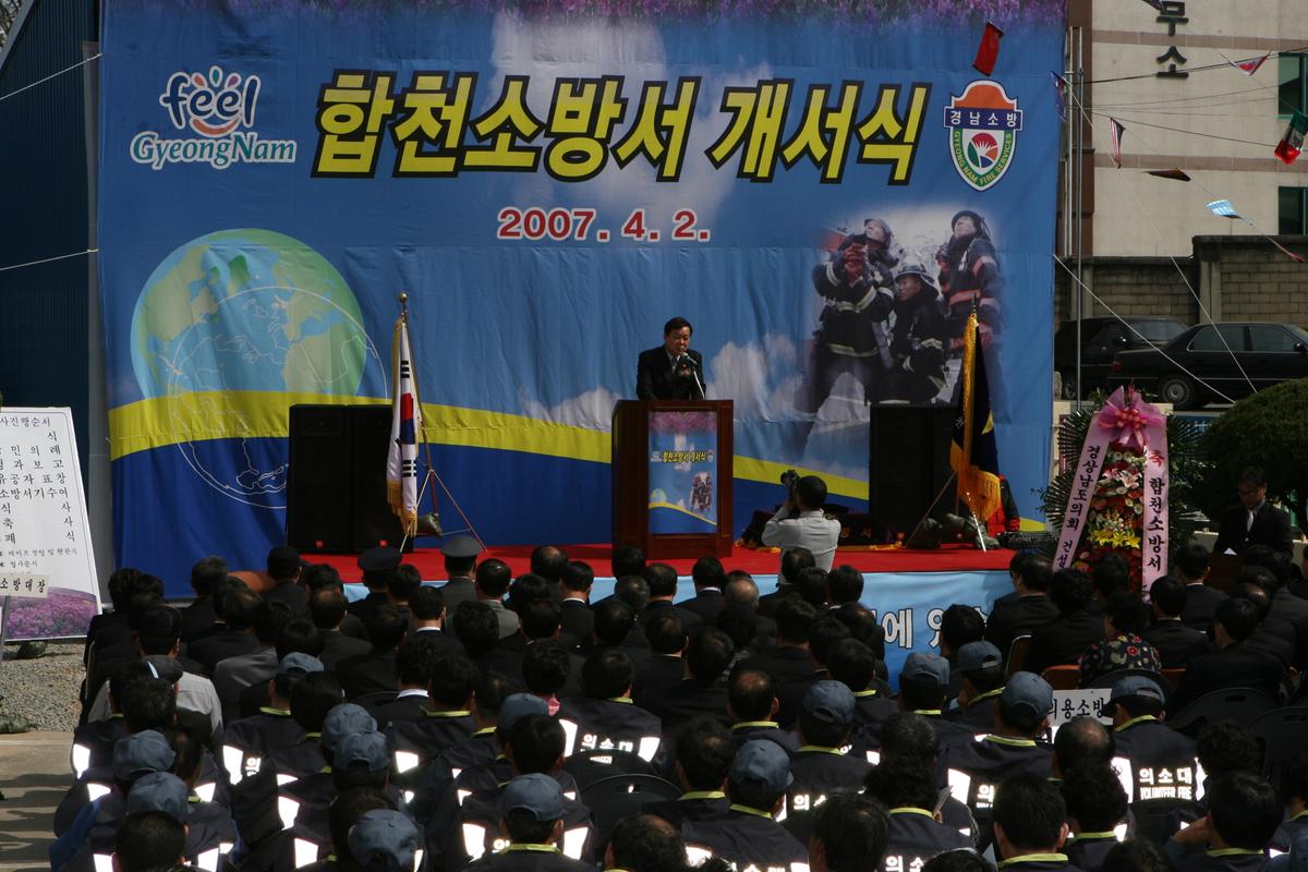 2007합천소방서 개서식