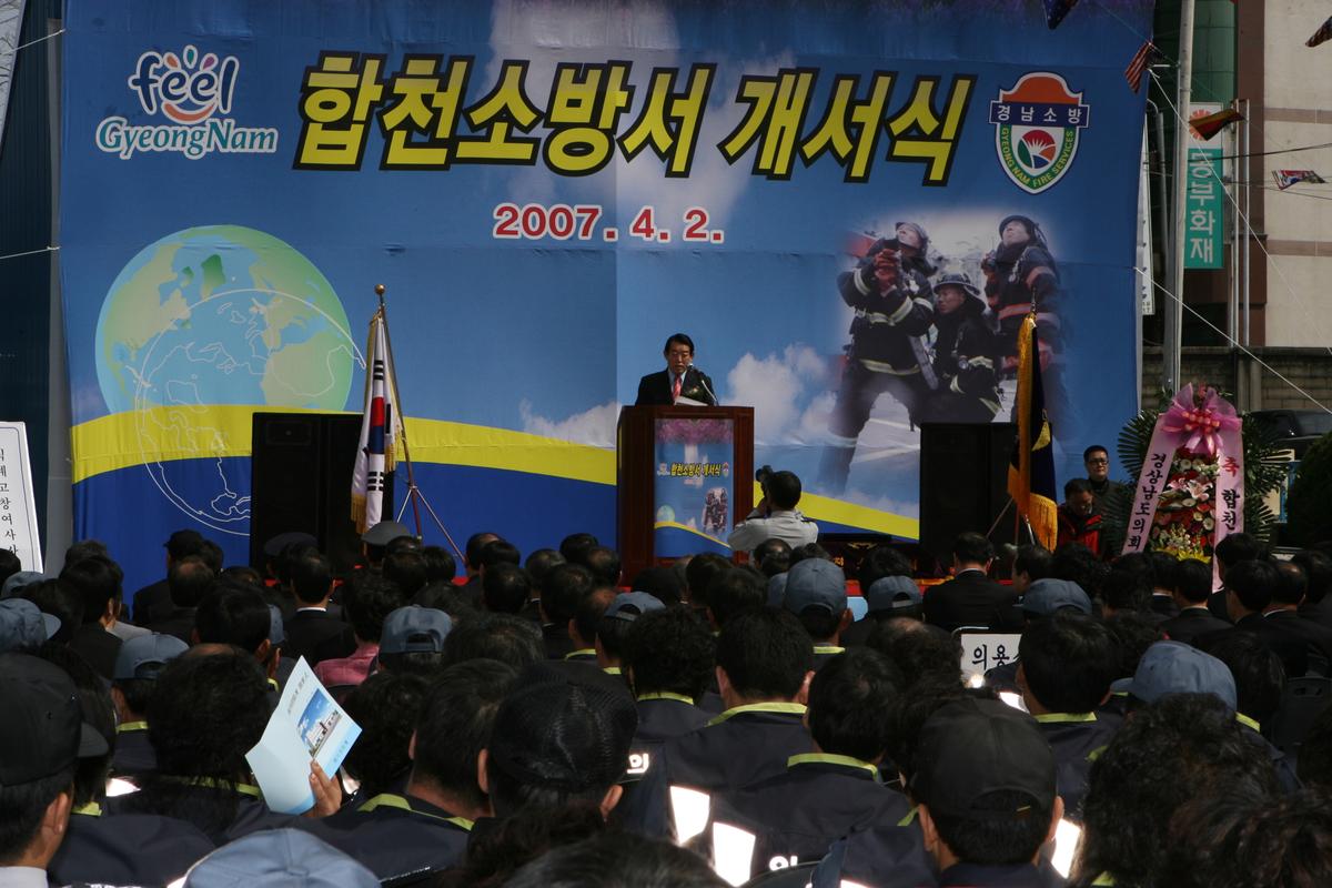 2007합천소방서 개서식