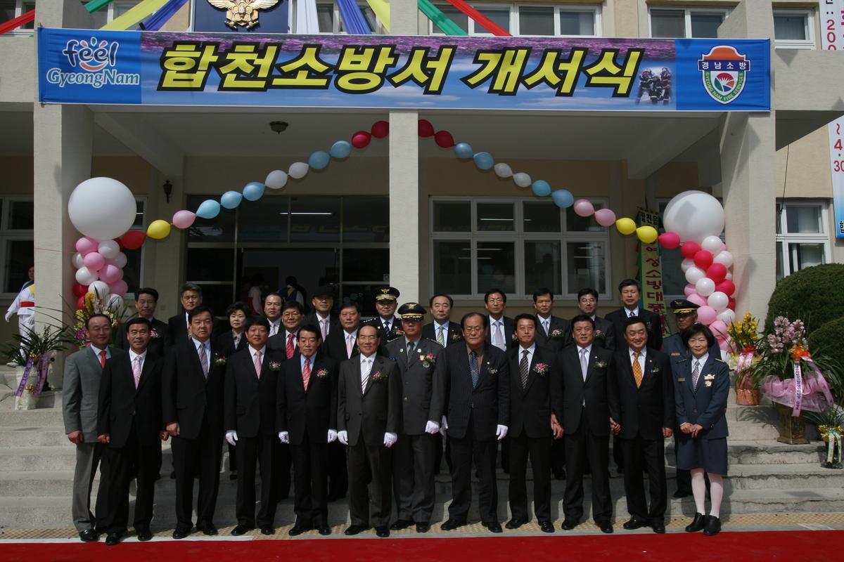 2007합천소방서 개서식