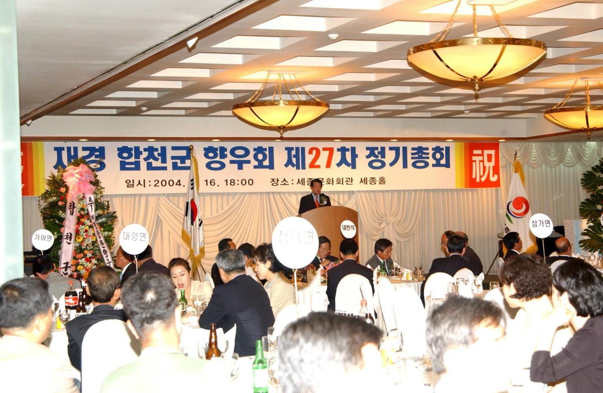 27차 재경 합천군 향우회2