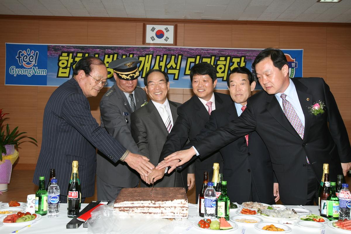 2007년합천소방서 개서식 다과회장