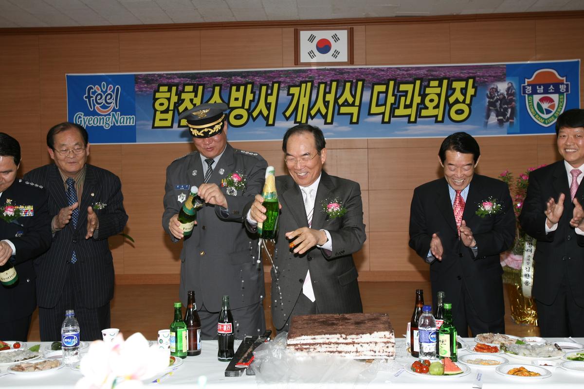2007년합천소방서 개서식 다과회장