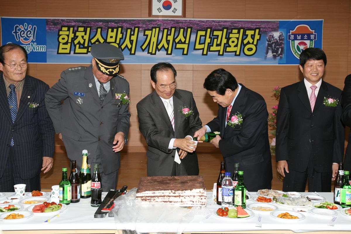 2007년합천소방서 개서식 다과회장