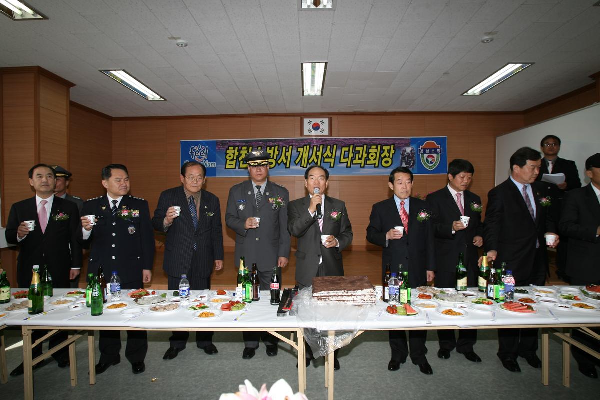 2007년합천소방서 개서식 다과회장