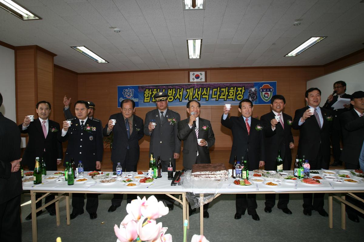 2007년합천소방서 개서식 다과회장