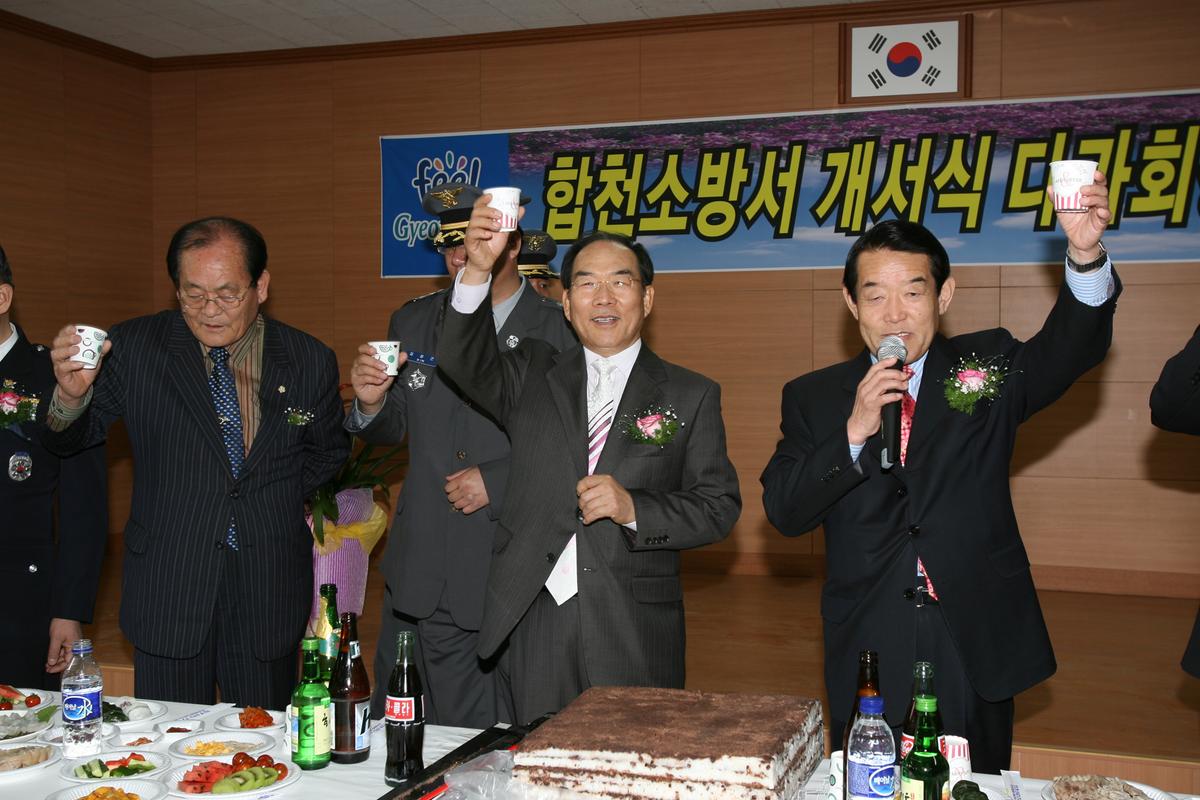 2007년합천소방서 개서식 다과회장