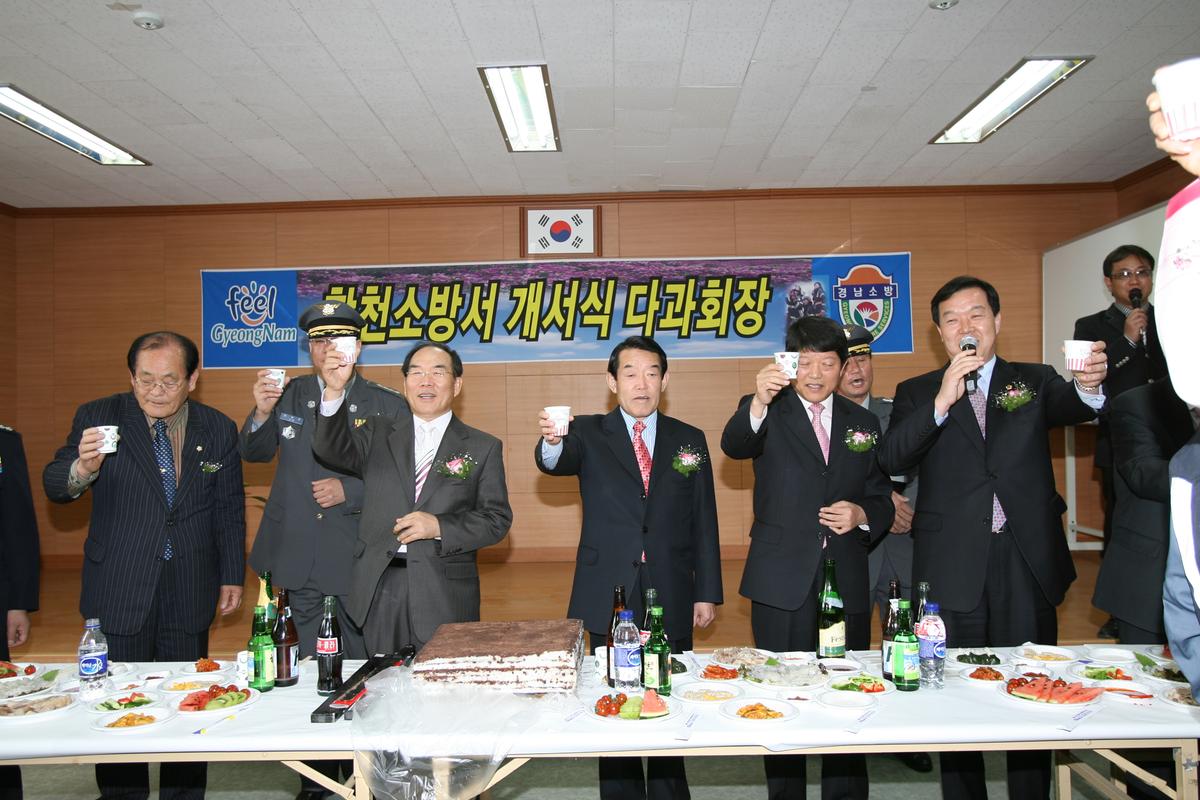 2007년합천소방서 개서식 다과회장