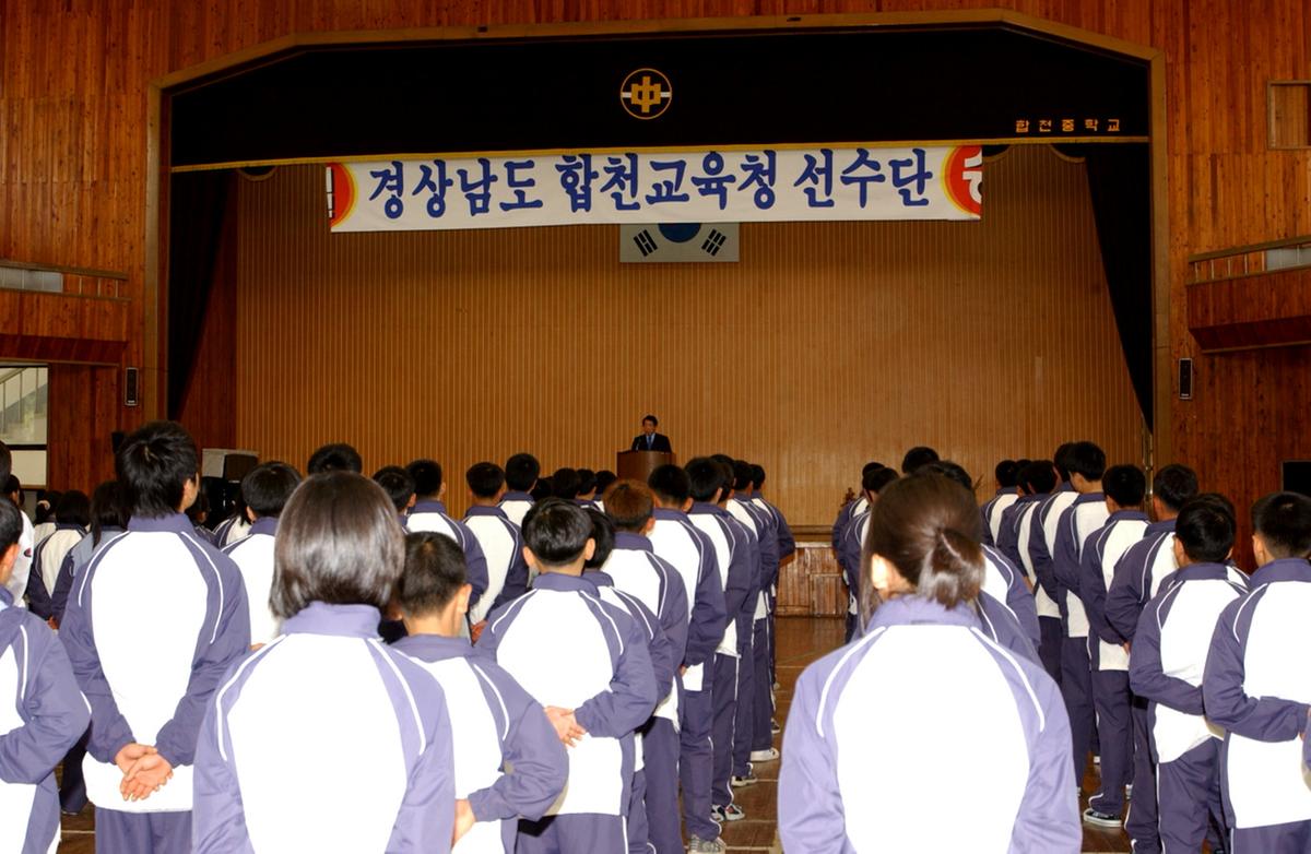 교육청선수단발대식