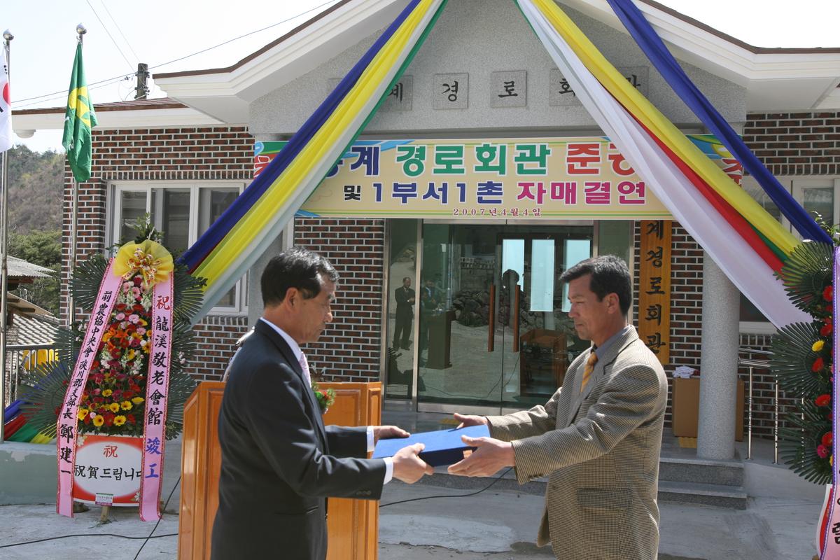 2007년 경로회관준공식및 1부서1촌자매결연
