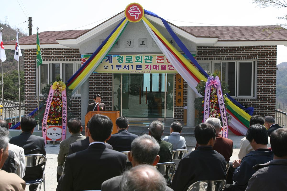 2007년 경로회관준공식및 1부서1촌자매결연