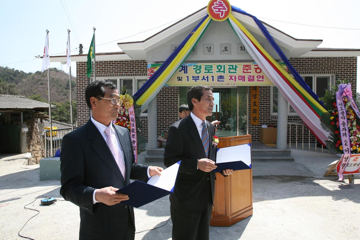 2007년 경로회관준공식및 1부서1촌자매결연