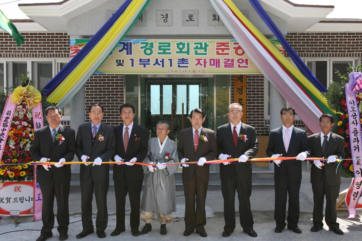 2007년 경로회관준공식및 1부서1촌자매결연