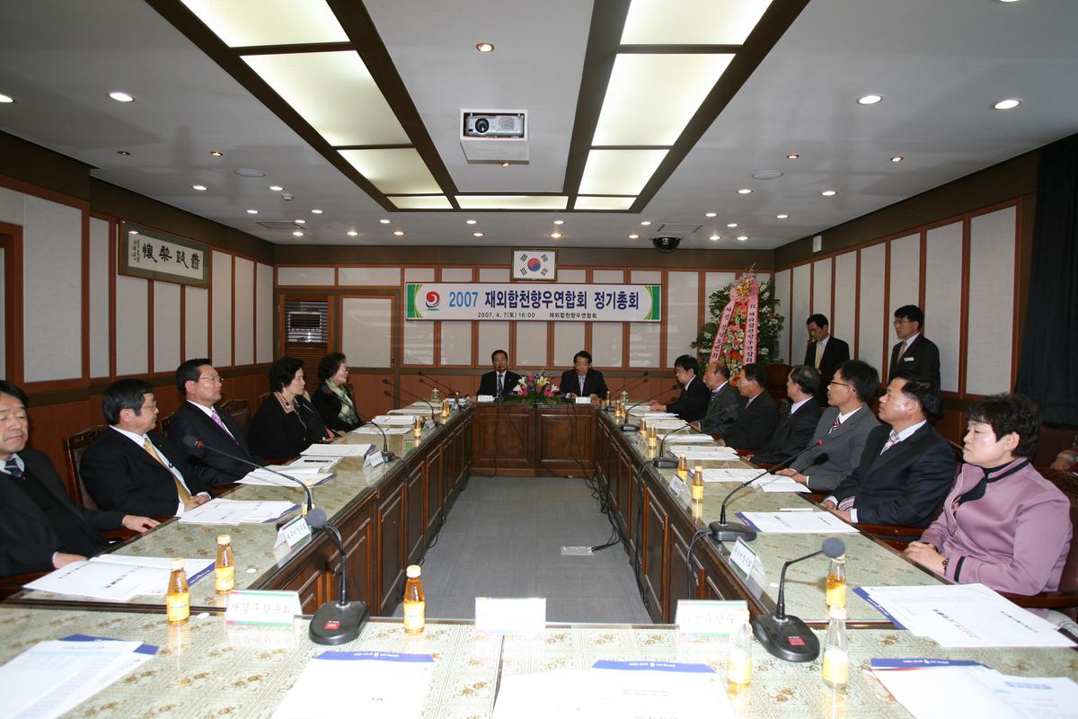 2007년 재외합천향우연합회 정기총회