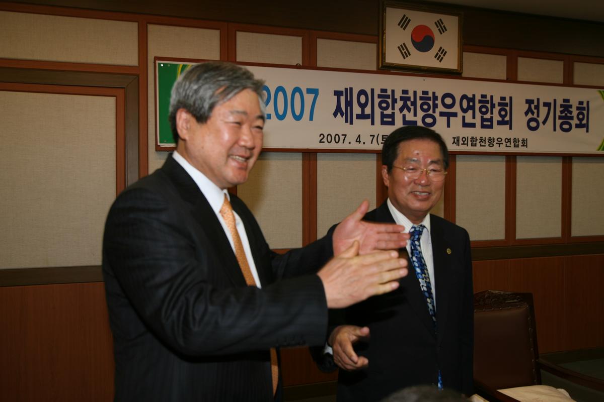 2007년 재외합천향우연합회 정기총회