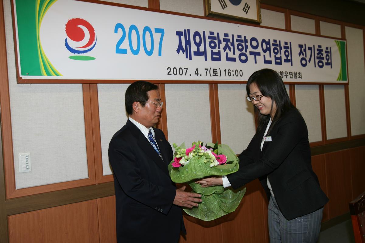 2007년 재외합천향우연합회 정기총회