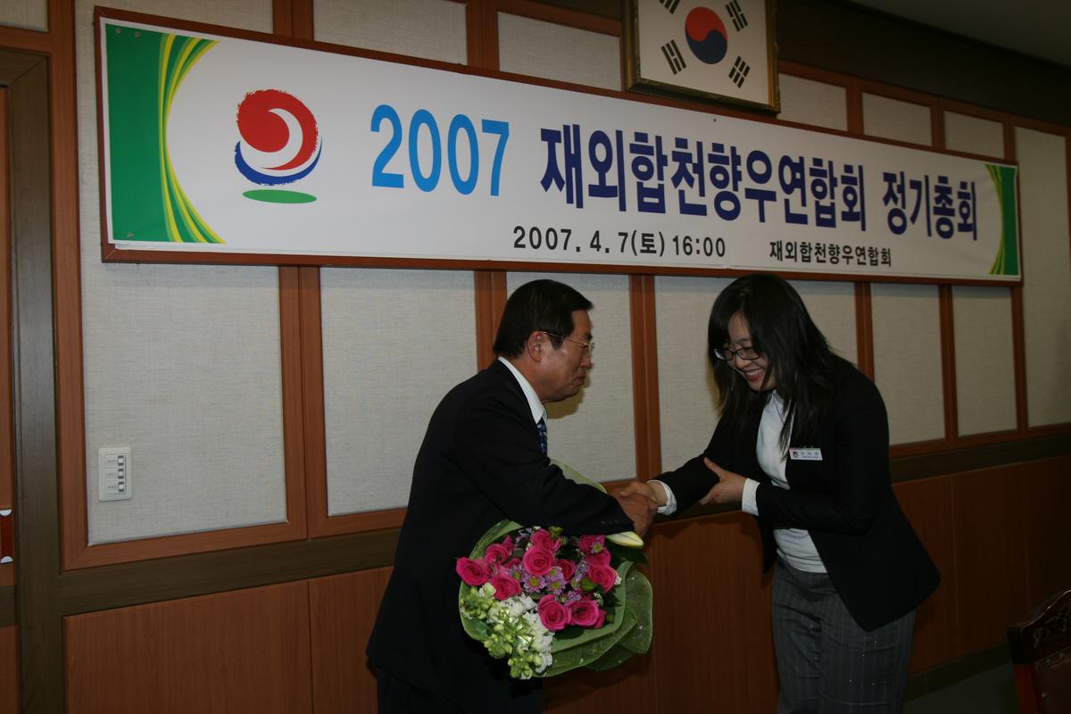 2007년 재외합천향우연합회 정기총회
