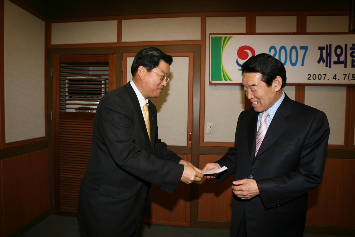 2007년 재외합천향우연합회 정기총회