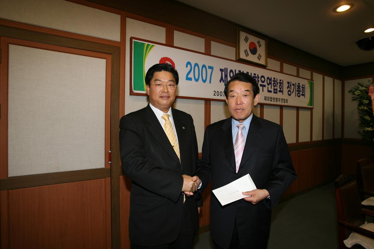 2007년 재외합천향우연합회 정기총회