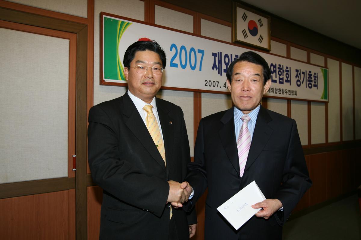 2007년 재외합천향우연합회 정기총회