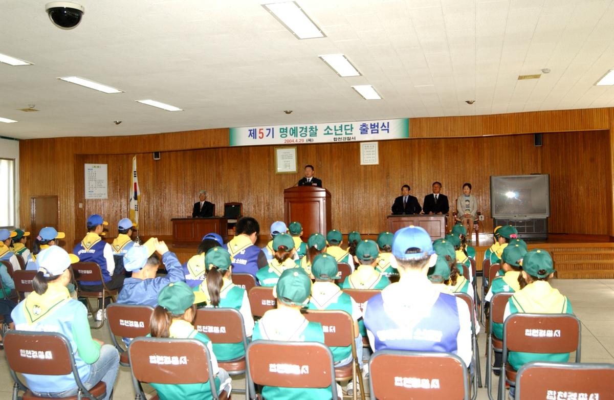 합천경찰서명예경찰소년단발대식