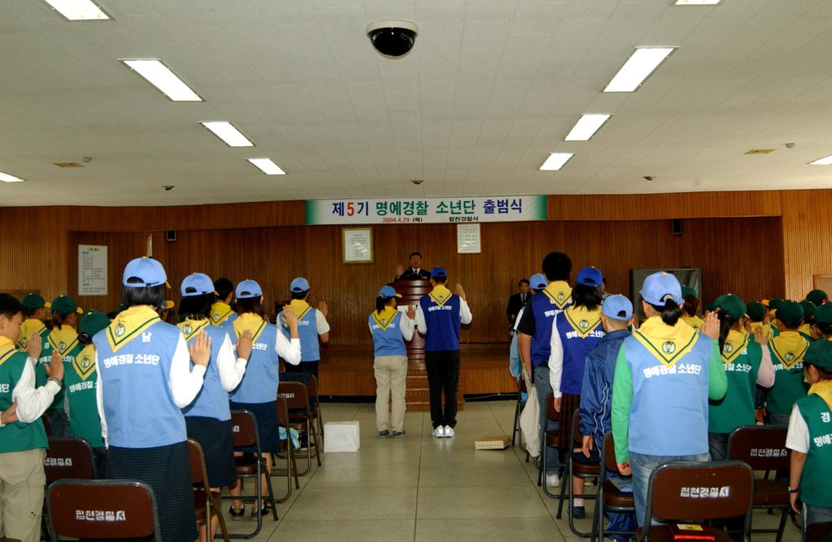 합천경찰서명예경찰소년단출범식