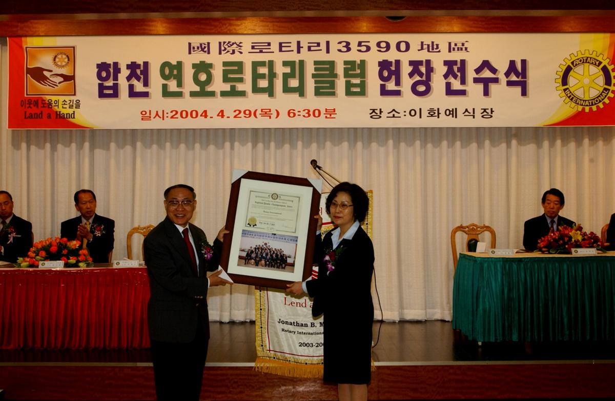 합천연호로타리헌장전수식1